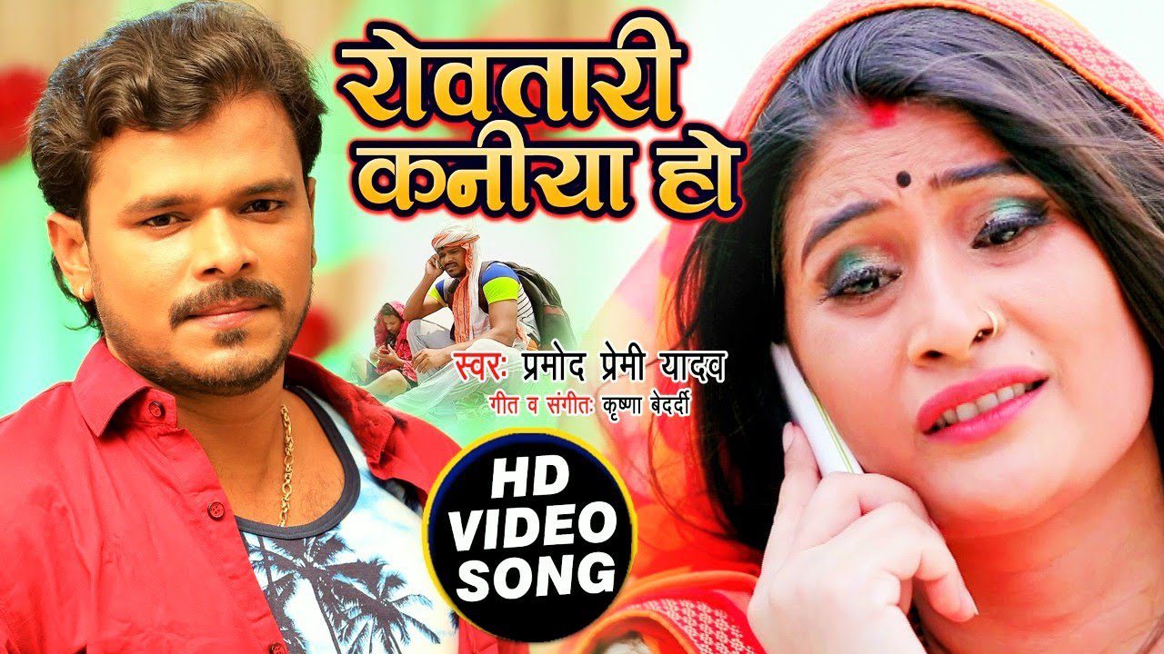 Rowatari Kaniya Ho - Song Cover Image