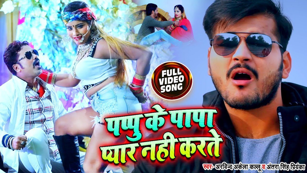 Pappu Ke Papa Pyar Nahi Karte - Song Cover Image