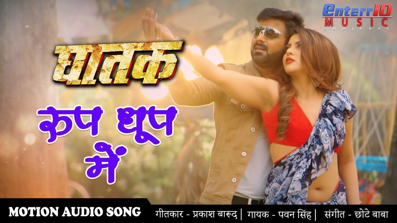 Roop Dhoop Me - Song Cover Image