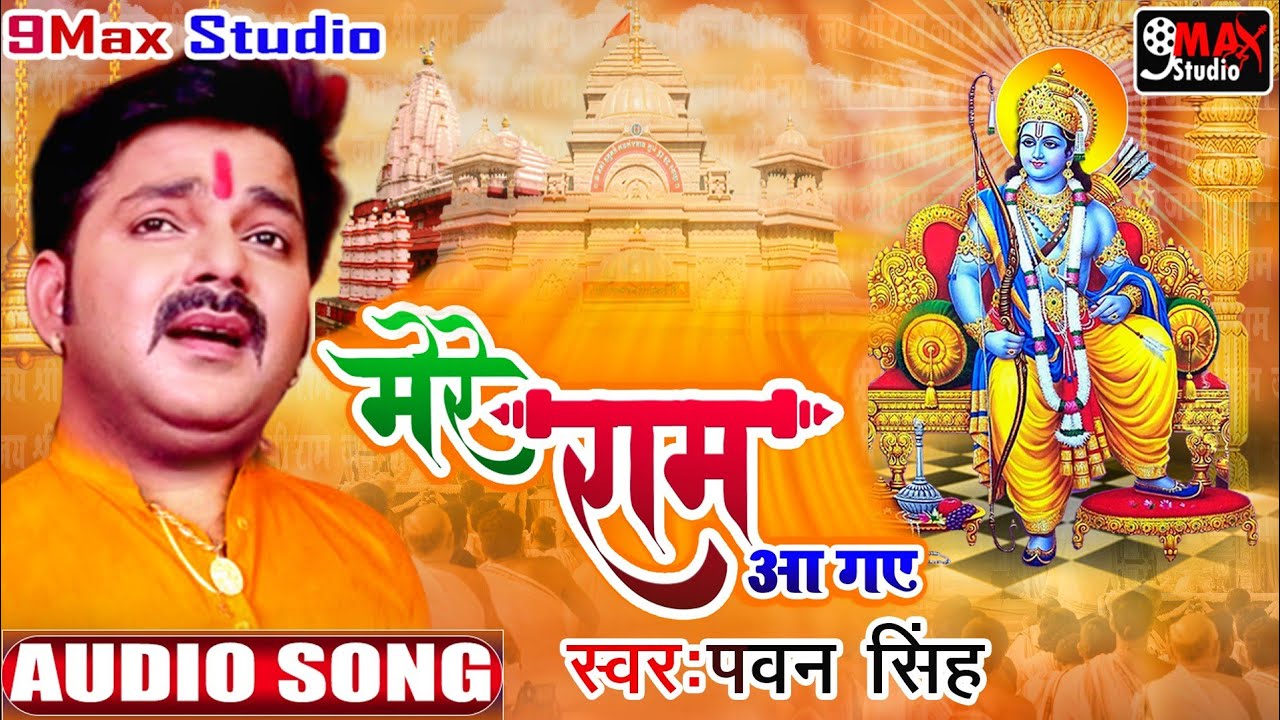 Mere Ram Aa Gaye - Song Cover Image