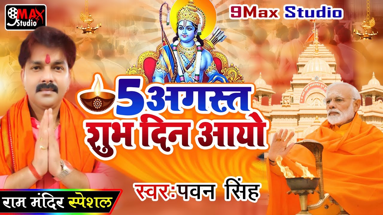 Ram Mandir Banwana Hai - Song Cover Image