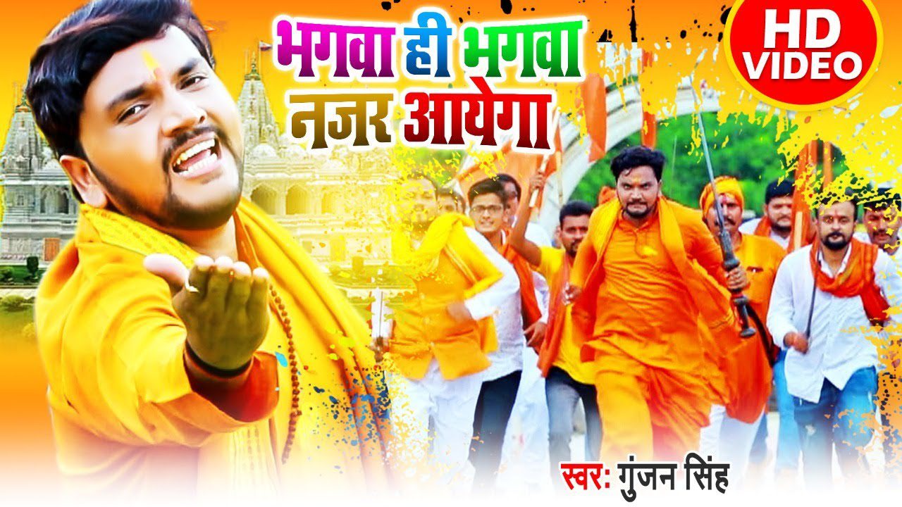 Bhagwa Hi Bhagwa Najar Aayega - Song Cover Image