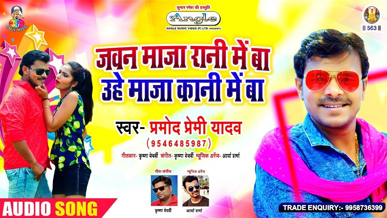 Jawan Maja Rani Me Ba Uhe Maja Kani Me Ba - Song Cover Image