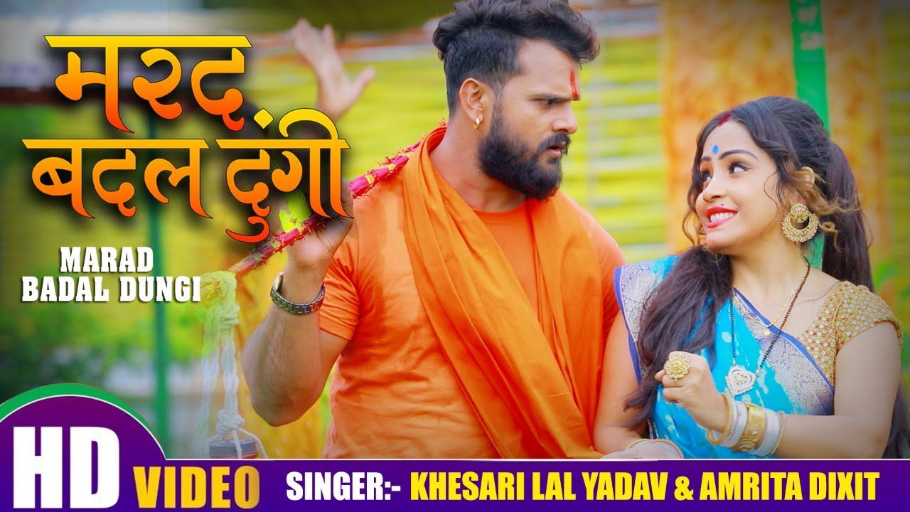 Marad Badal Dungi - Song Cover Image