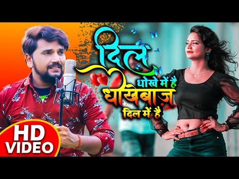 Dil Dhokhe Mein Hai Dhokhebaaz Dil Mein Hai - Song Cover Image