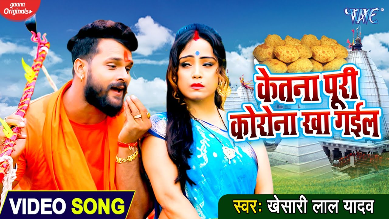 Ketna Puri Corona Kha Gail - Song Cover Image