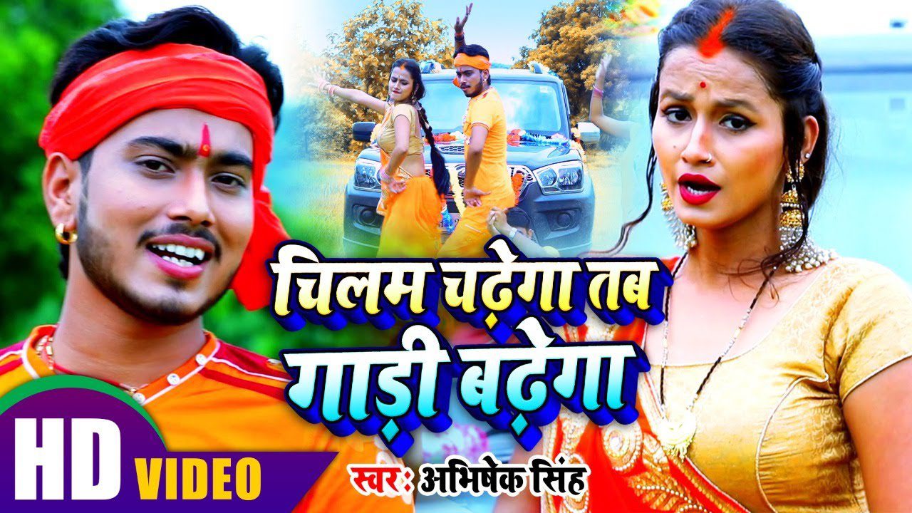 Chillam Chadhega Tab Gaadi Badhega - Song Cover Image