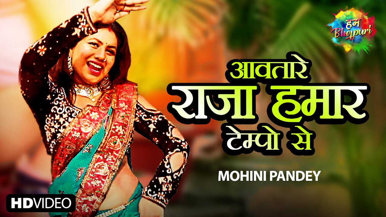 Aawatare Raja Hamar Tempo Se - Song Cover Image