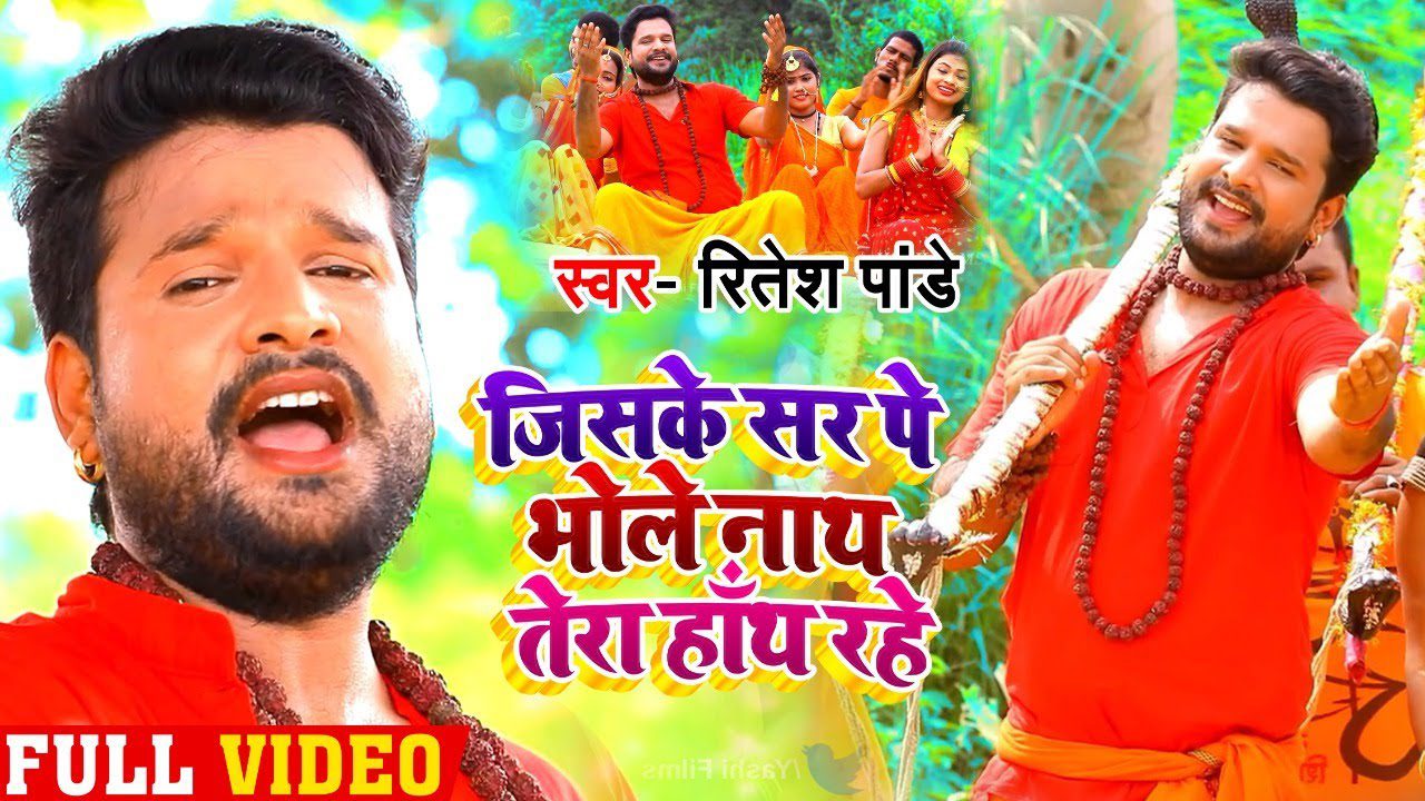 Jiske Sar Pe Bhole Nath Tera Hath Rahe - Song Cover Image