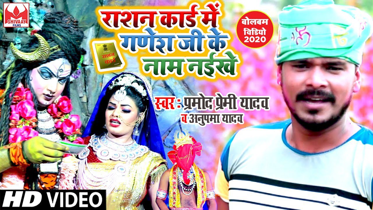 Rashan Card Me Ganesh Ji Ke Nam Naikhe - Song Cover Image