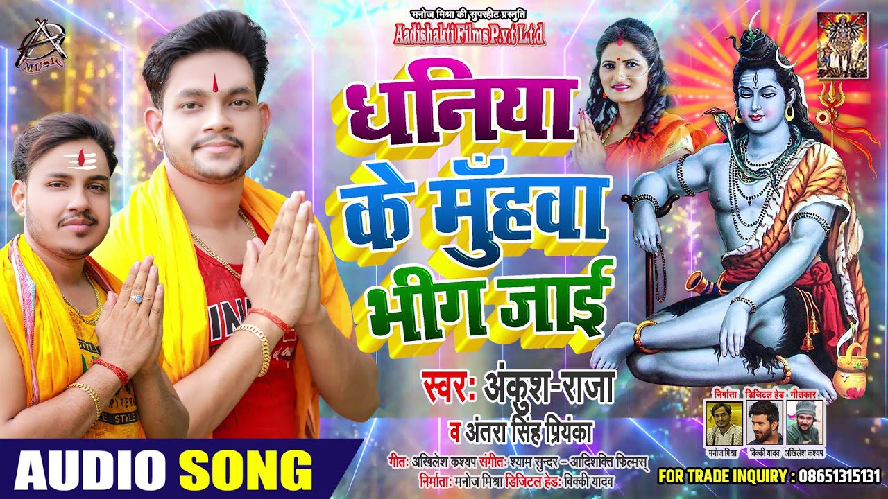 Dhaniya Ke Muhwa Bhig Jaai - Song Cover Image