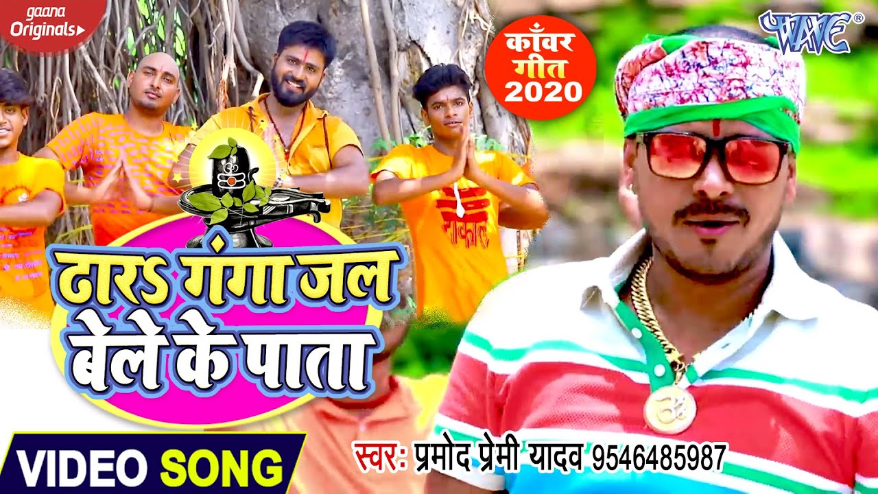 Dhara Ganga Jal Bele Ke Pata - Song Cover Image