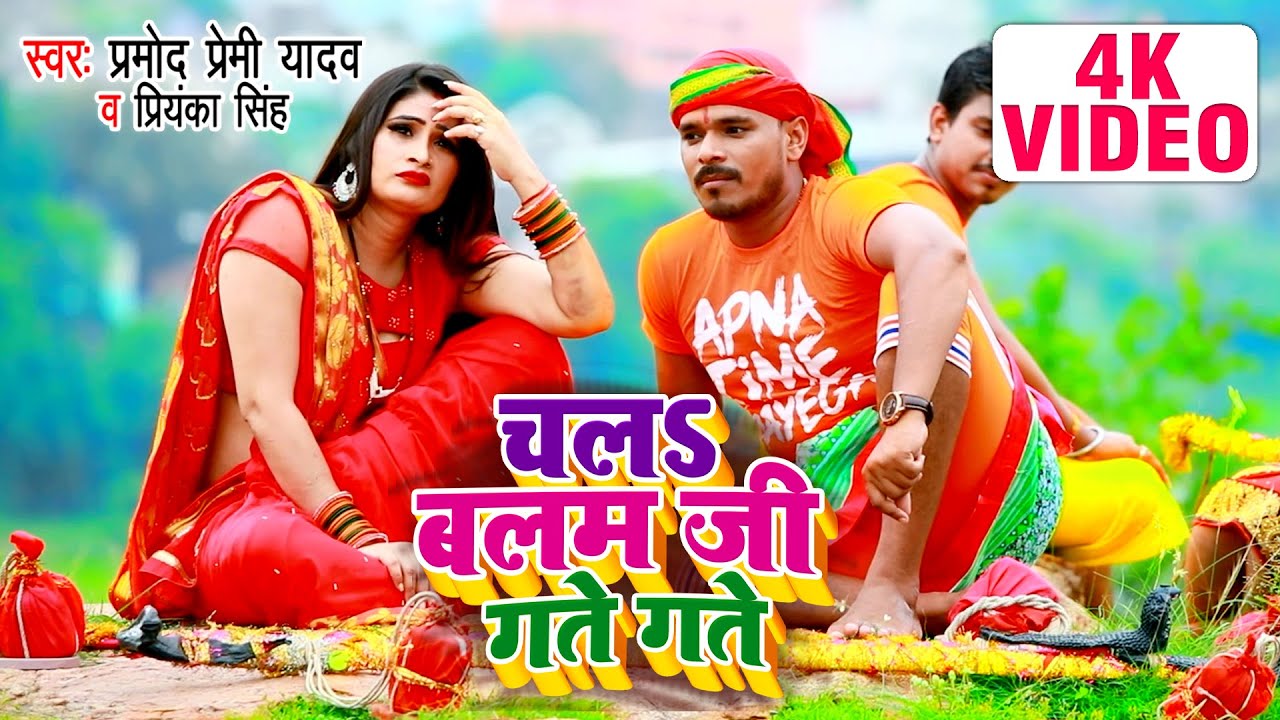 Chala Balam Ji Gate Gate - Song Cover Image