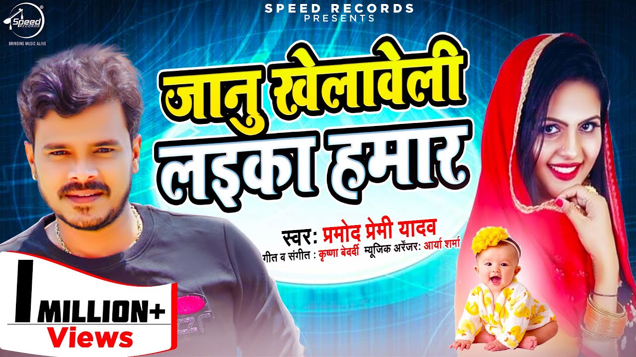 Janu Khelaveli Laika Hamar - Song Cover Image