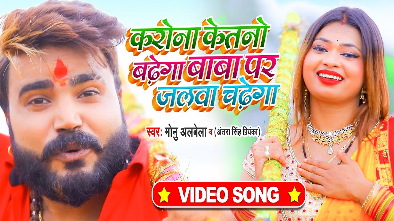 Corona Kitno Badhega Baba Pe Jalva Chadhega - Song Cover Image
