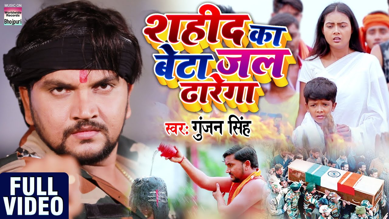 Shahid Ka Beta Jal Dharega - Song Cover Image