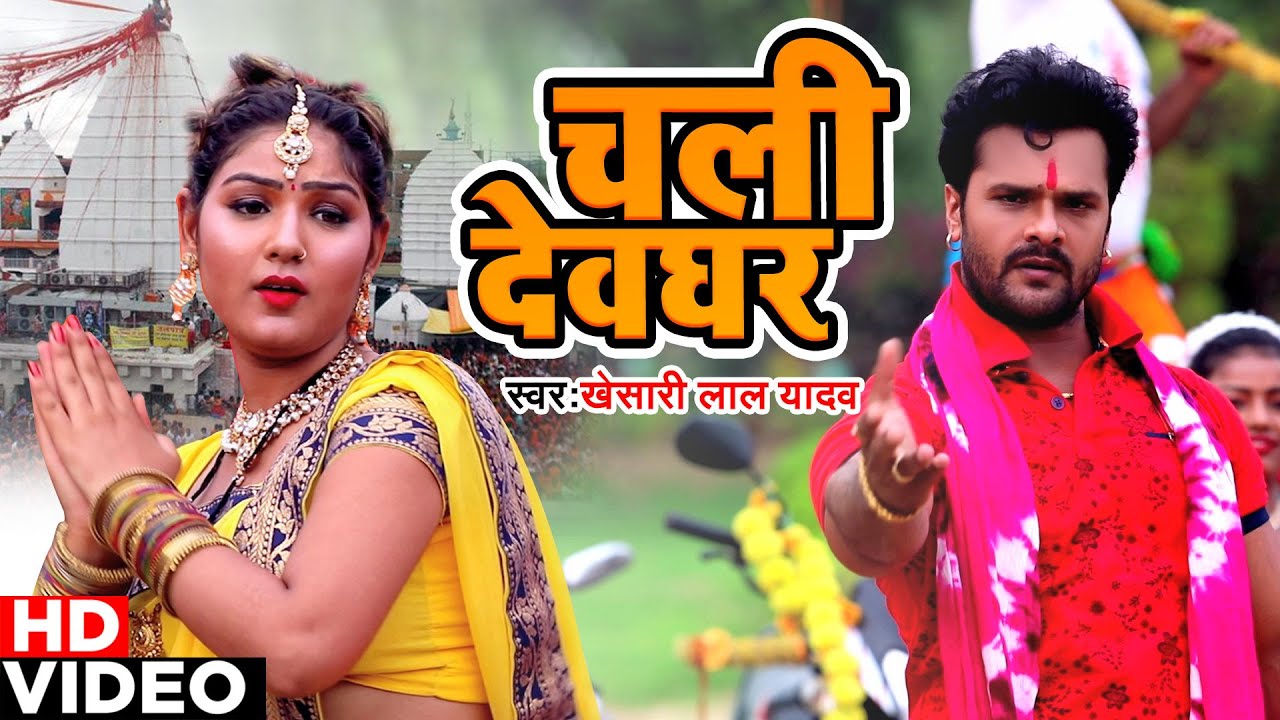 Chali Devghar - Song Cover Image