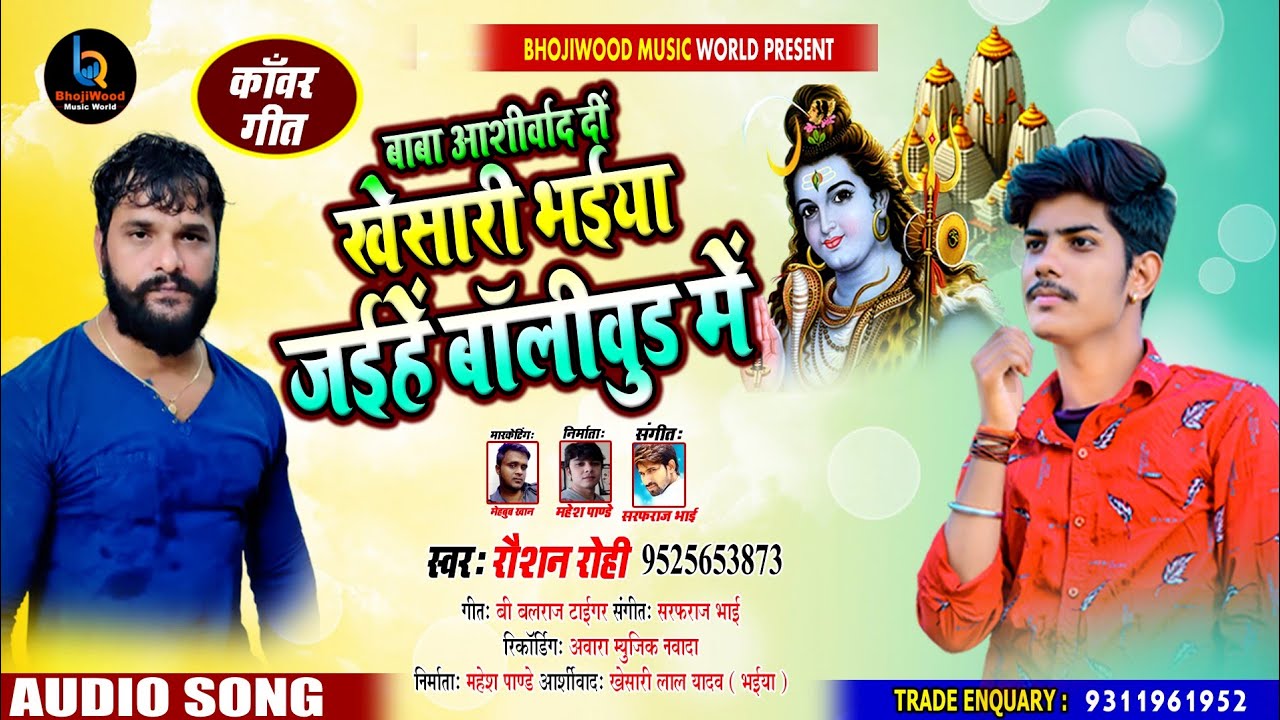 Khesari Bhaiya Jaihe Bollywood Me - Song Cover Image