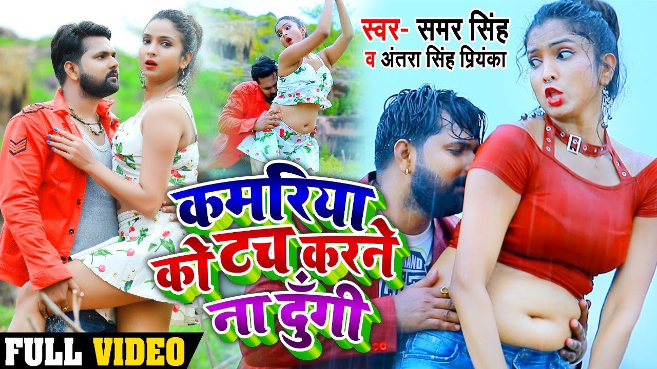 Kamariya Ko Touch Karne Na Dungi - Song Cover Image
