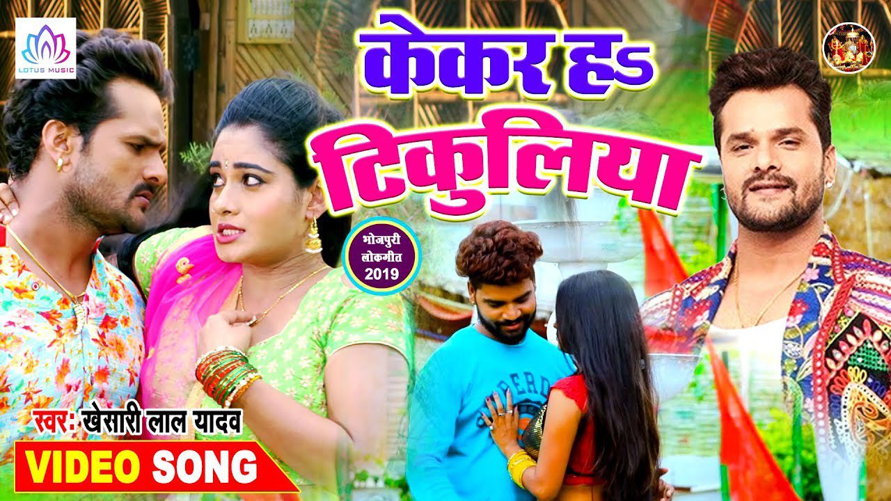 Kekar Ha Tikuliya - Song Cover Image