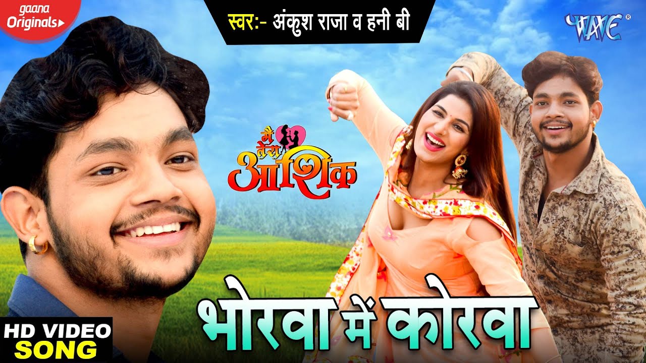 Bhorwa Me Korwa - Song Cover Image