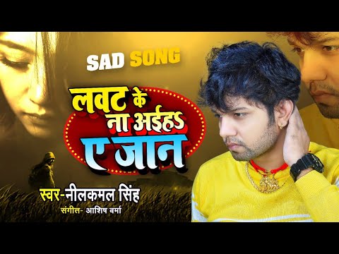 Lawat Ke Na Aiha Ae Jaan - Song Cover Image