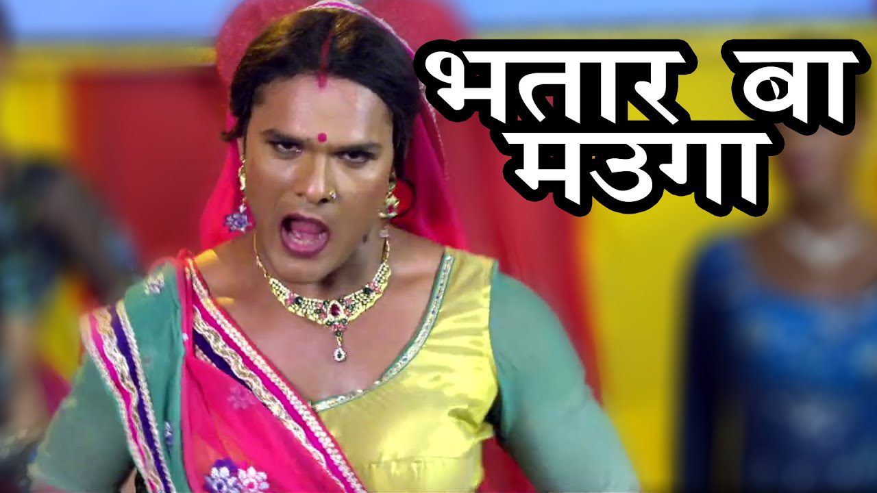 Bhatar Ba Mauga - Song Cover Image