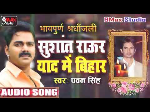 Sushant Raur Yaad Me Bihar - Song Cover Image