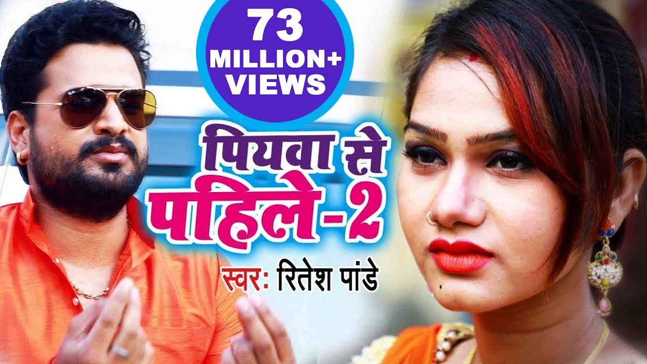 Piyawa Se Pahile - 2 - Song Cover Image