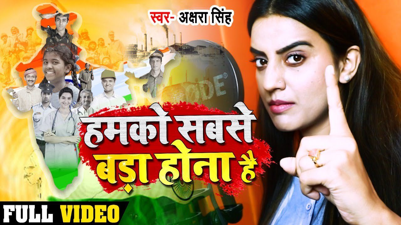 Hamko Sabse Bada Hona Hai - Song Cover Image