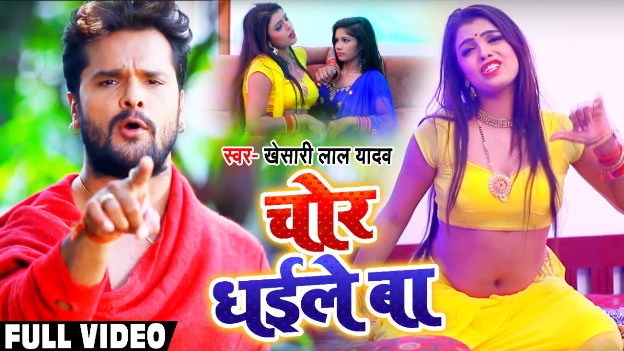 Chor Dhaile Ba - Song Cover Image
