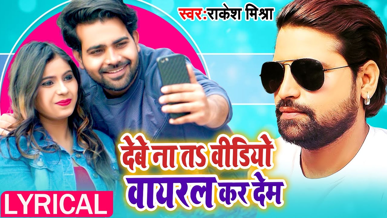 Debe Na Ta Video Viral Kar Dem - Song Cover Image