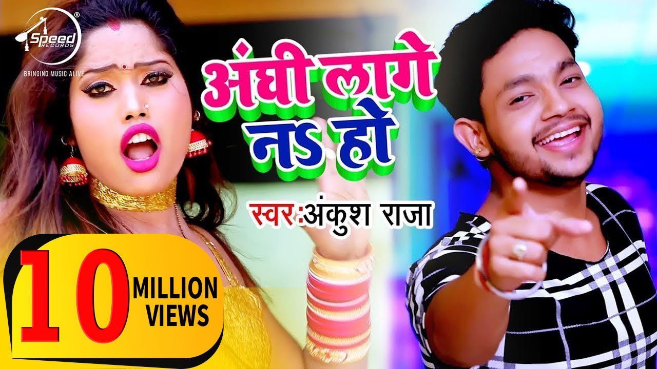 Anghi Lage Na Ho - Song Cover Image