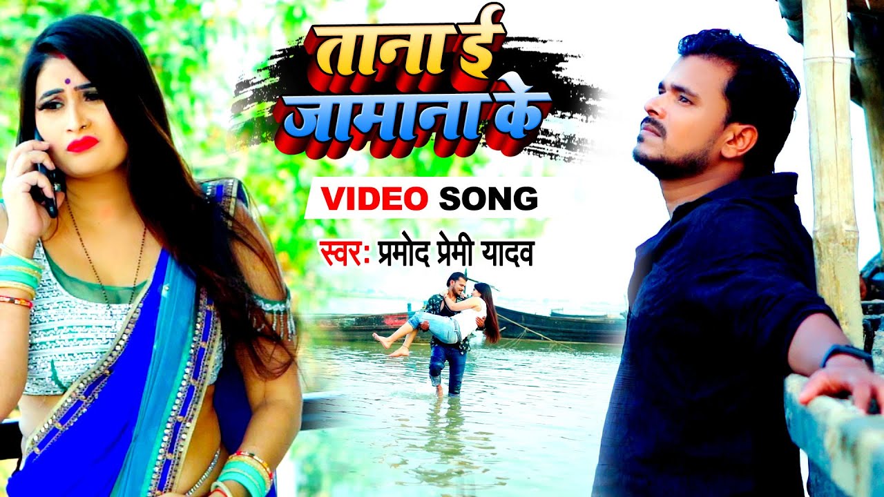 Tana E Zamana Ke - Song Cover Image