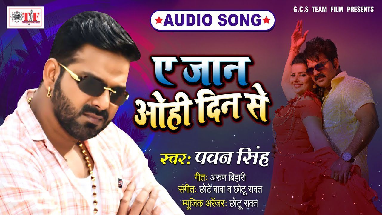 Ae Jaan Ohi Din Se - Song Cover Image