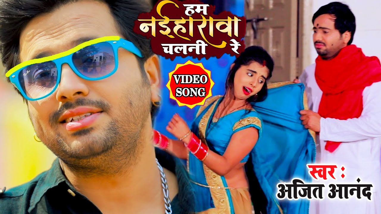 Hum Naihrawa Chalani Re - Song Cover Image