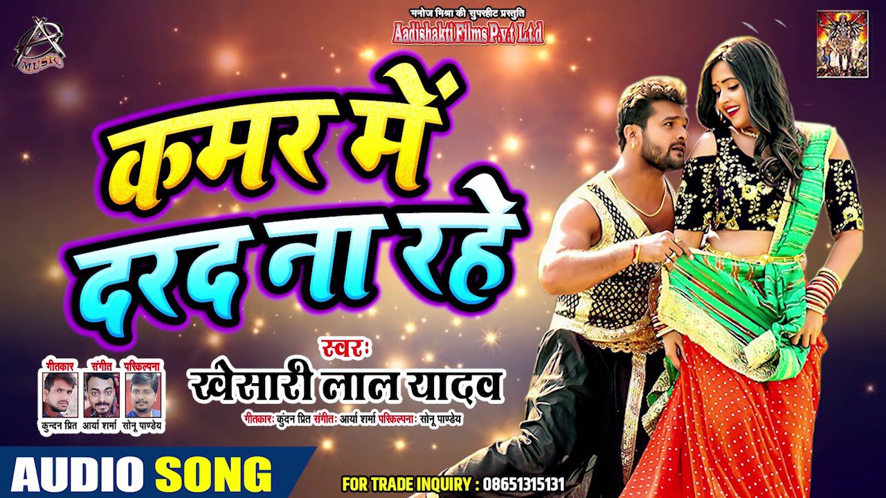 Kamar Me Darad Na Rahe - Song Cover Image