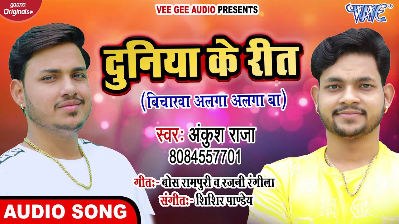 Duniya Ke Rit Bicharwa Alga Alga Ba - Song Cover Image