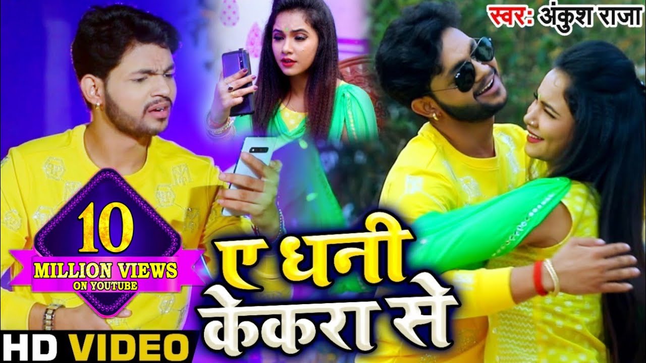 Ae Dhani Kekra Se - Song Cover Image