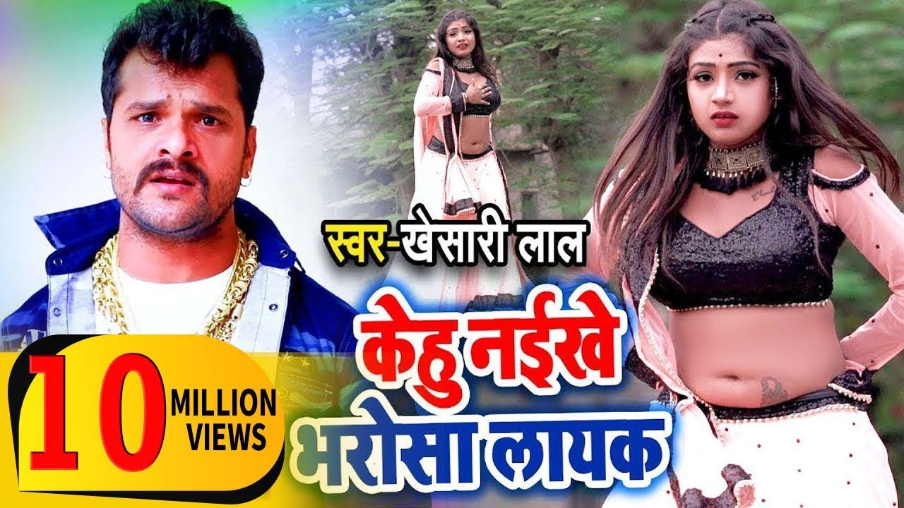Kehu Naikhe Bharosa Layak - Song Cover Image