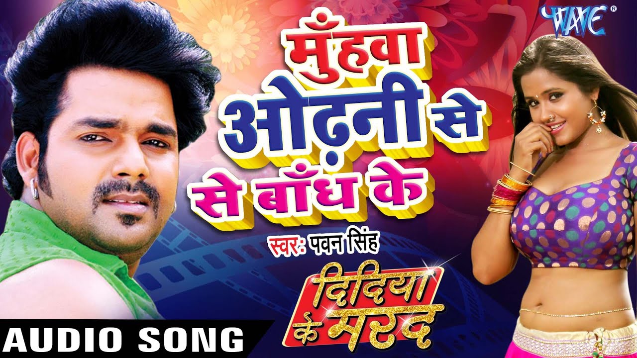 Muhawa Odhani Se Baandh Ke - Song Cover Image