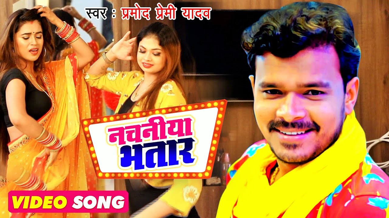 Nachaniya Bhatar - Song Cover Image