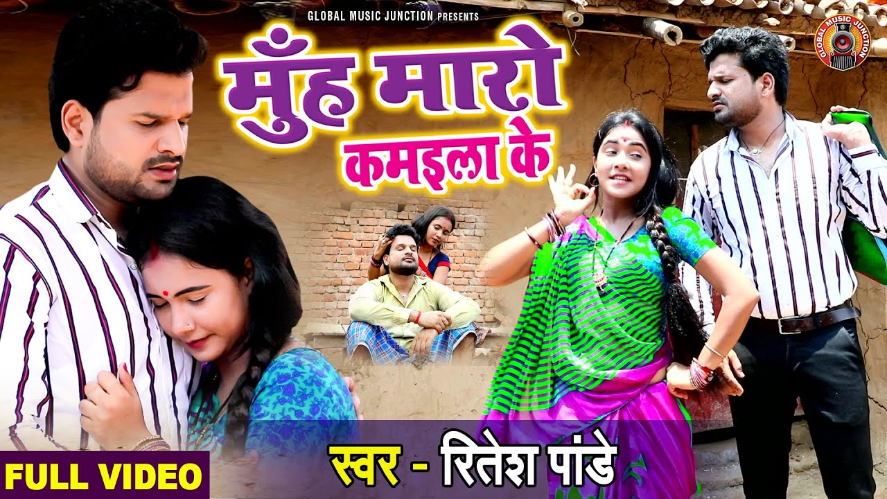Muh Maro Kamaila Ke - Song Cover Image
