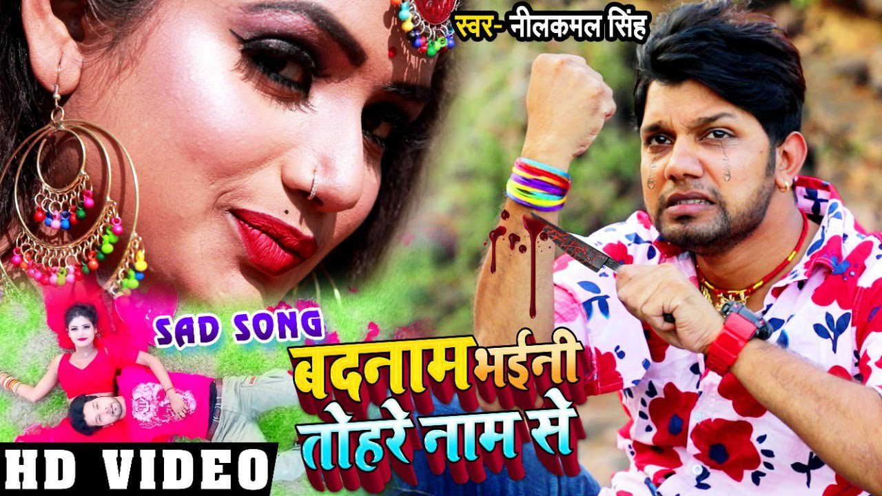 Badnaam Bhaini Tohare Naam Se - Song Cover Image