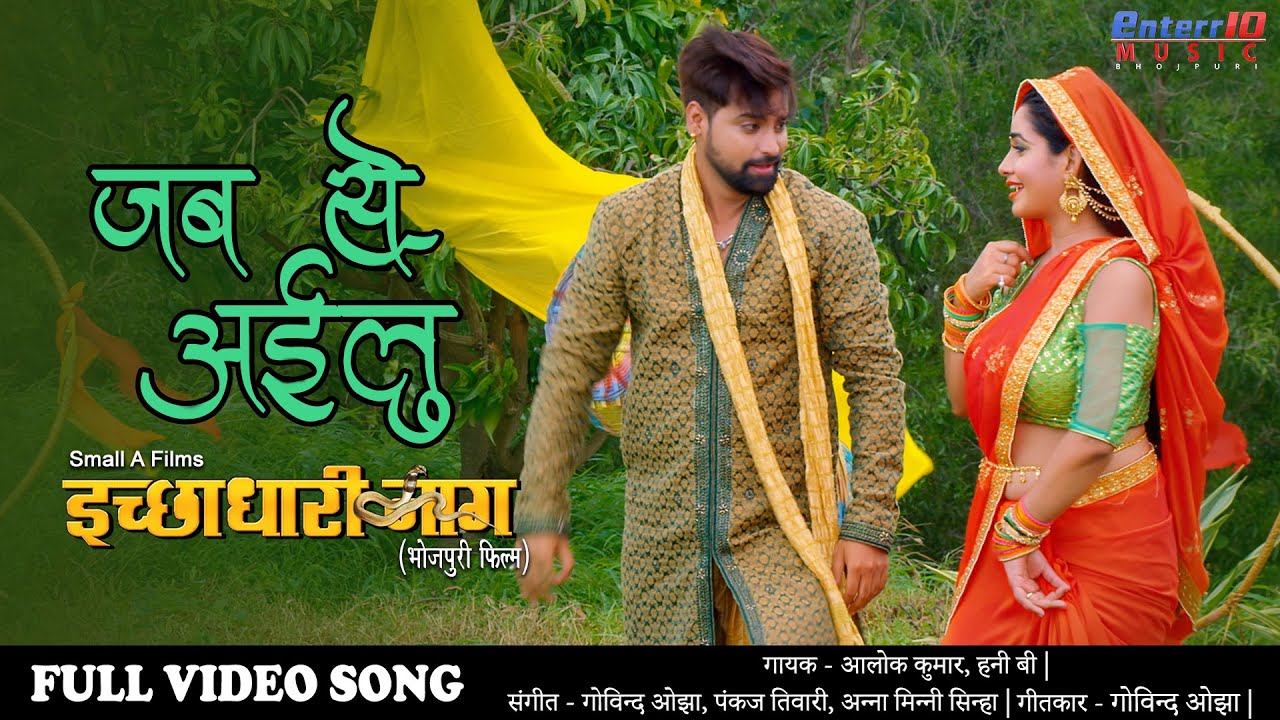 Jab Se Ailu - Song Cover Image