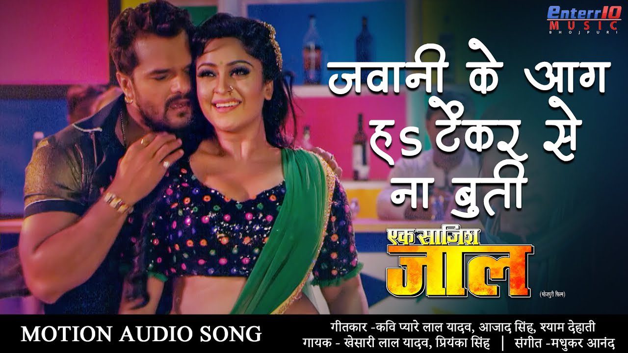 Jawani Ke Aag Ha Na Tenkar Buti - Song Cover Image