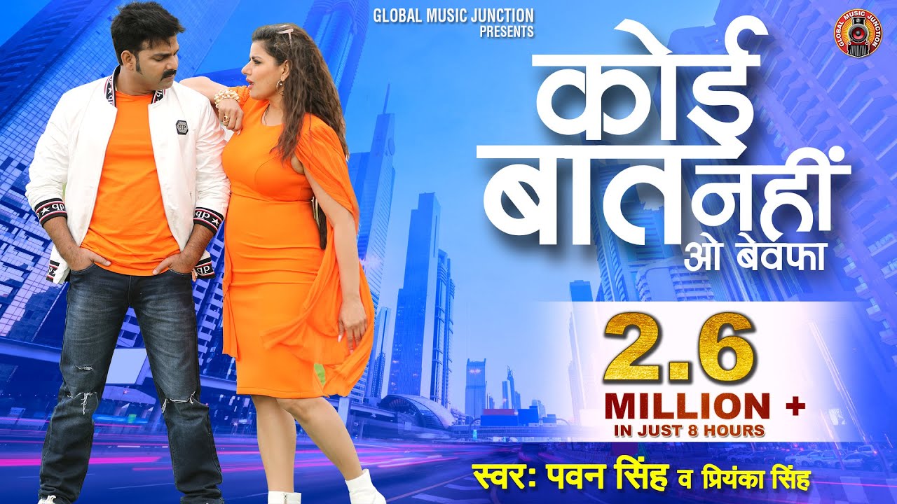 Koi Baat Nahi O Bewafa - Song Cover Image