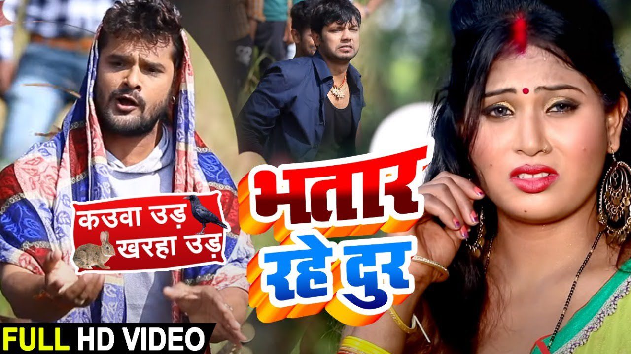 Bhatar Rahe Dur - Song Cover Image
