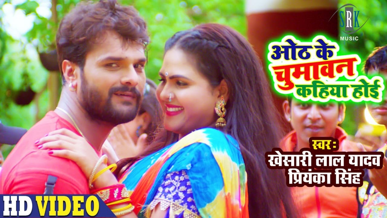 Oth Ke Chumawan Kahiya Hoi - Song Cover Image