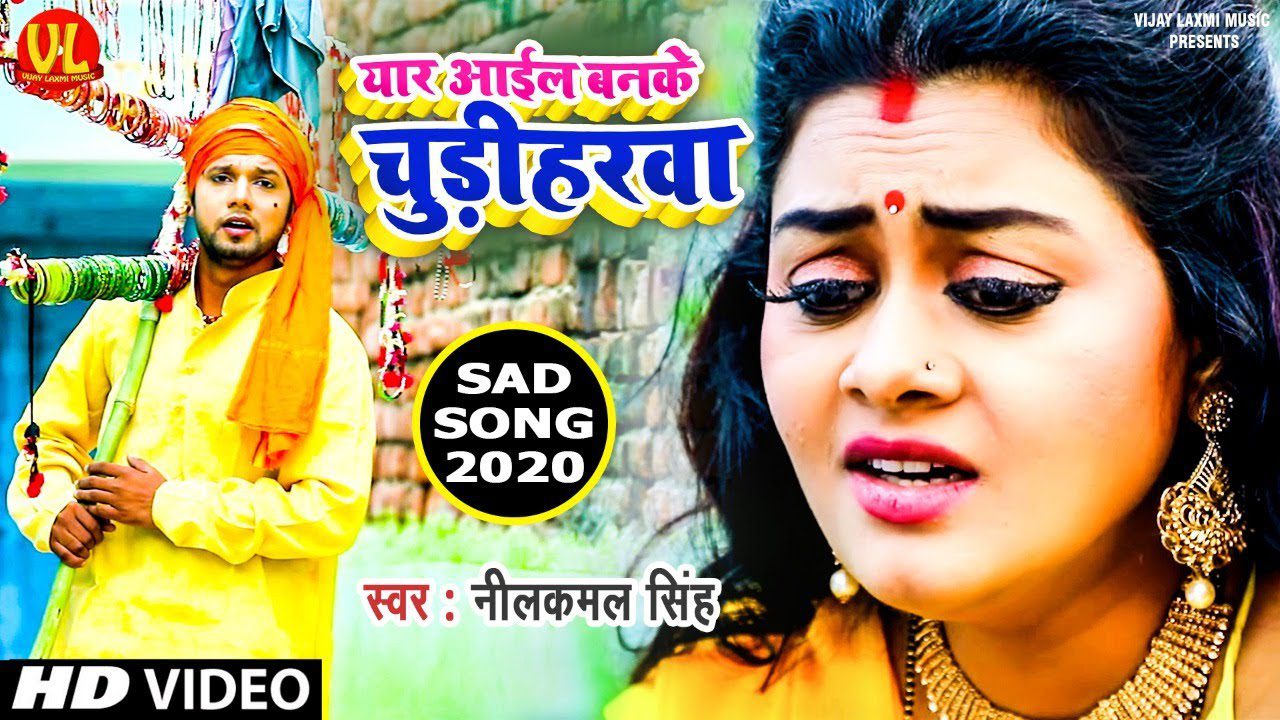 Yaar Aail Banke Chudiharwa - Song Cover Image